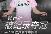 BB体育-Ming在中国队比赛中突破纪录，赛事规则更新引发热议！的简单介绍